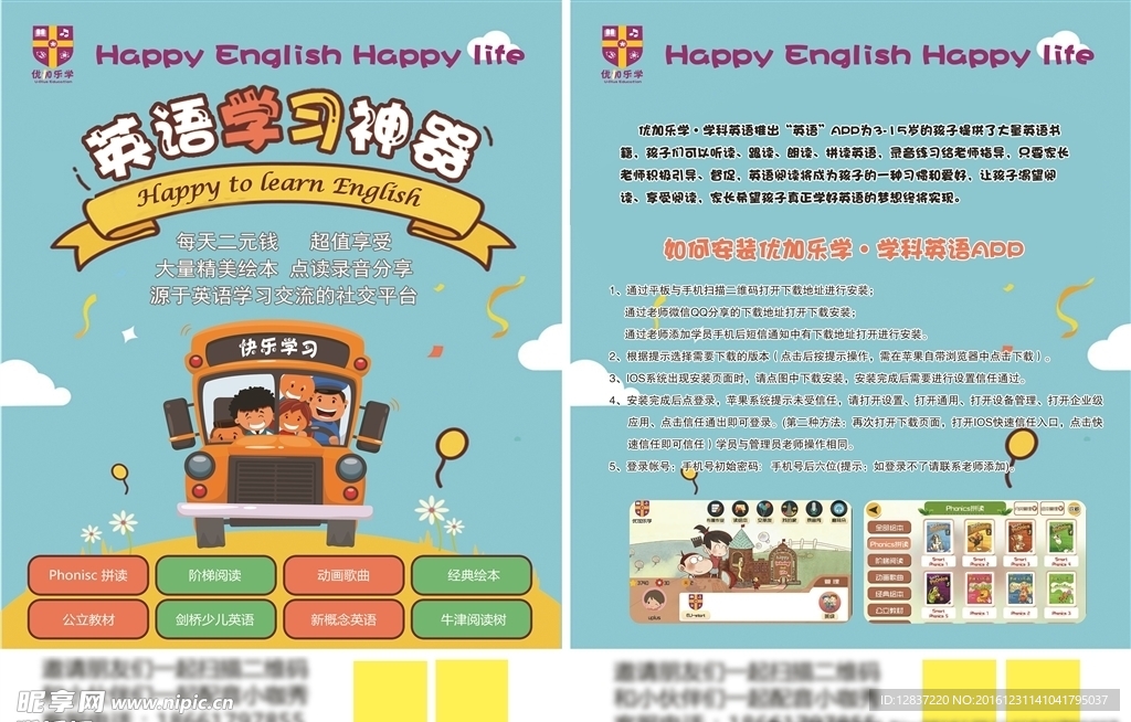 英语app