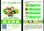 蔬菜配送