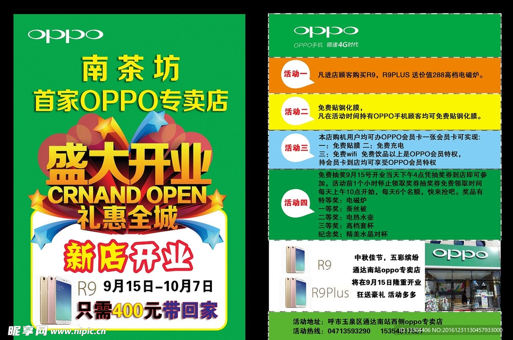 OPPO专卖店宣传单 广告