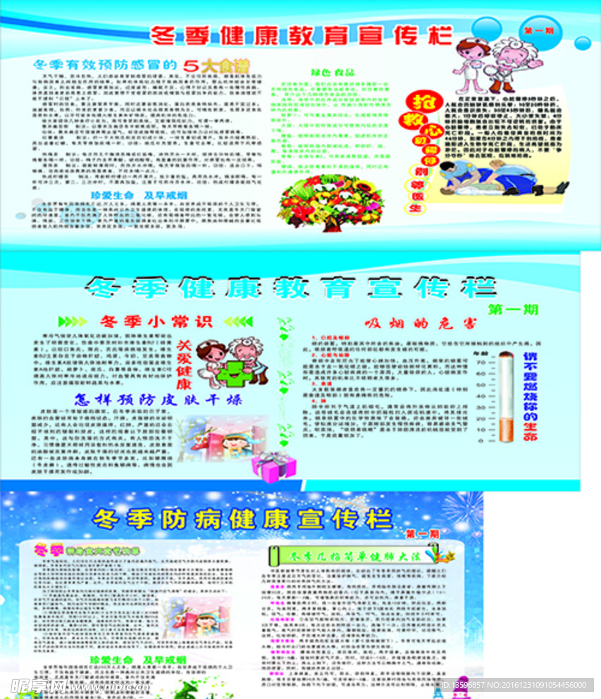 3块健康教育宣传栏