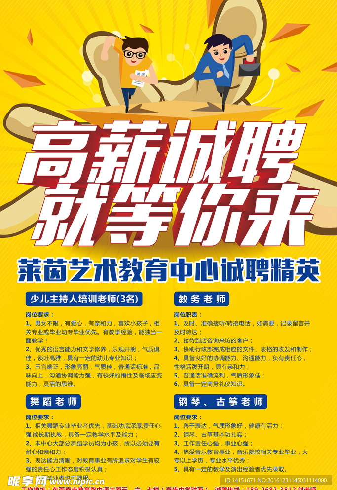 招聘海报