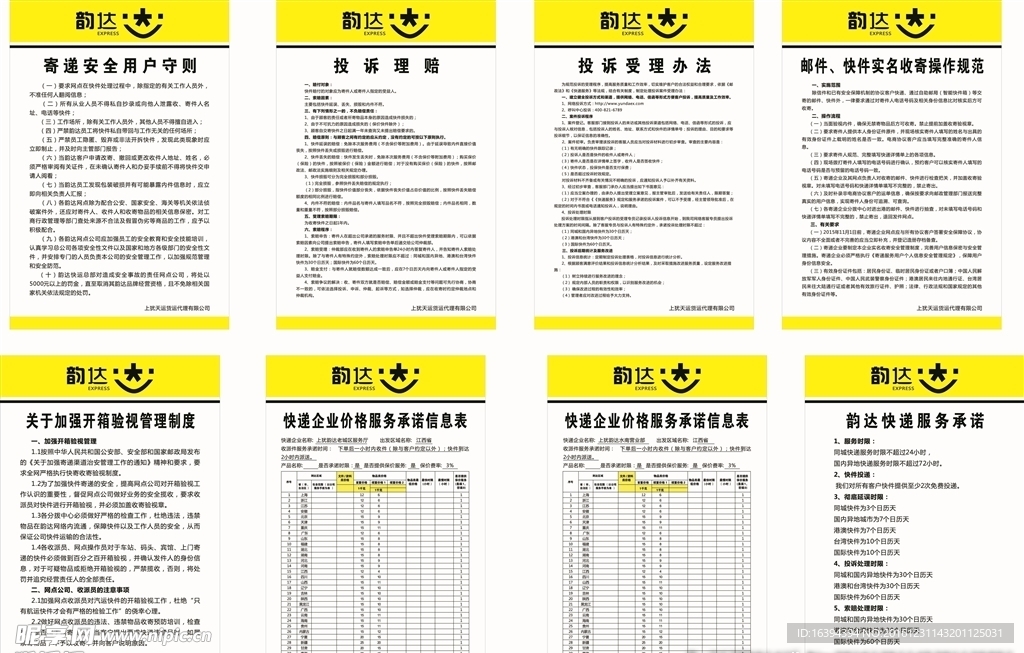 韵达快递制度   韵达标志