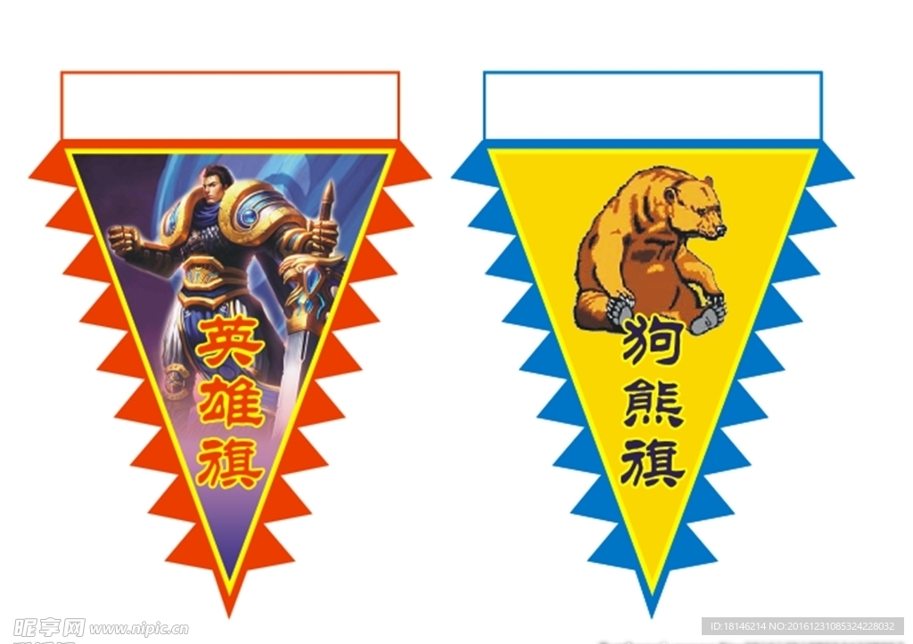 英雄旗