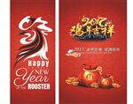 2017鸡年吉祥