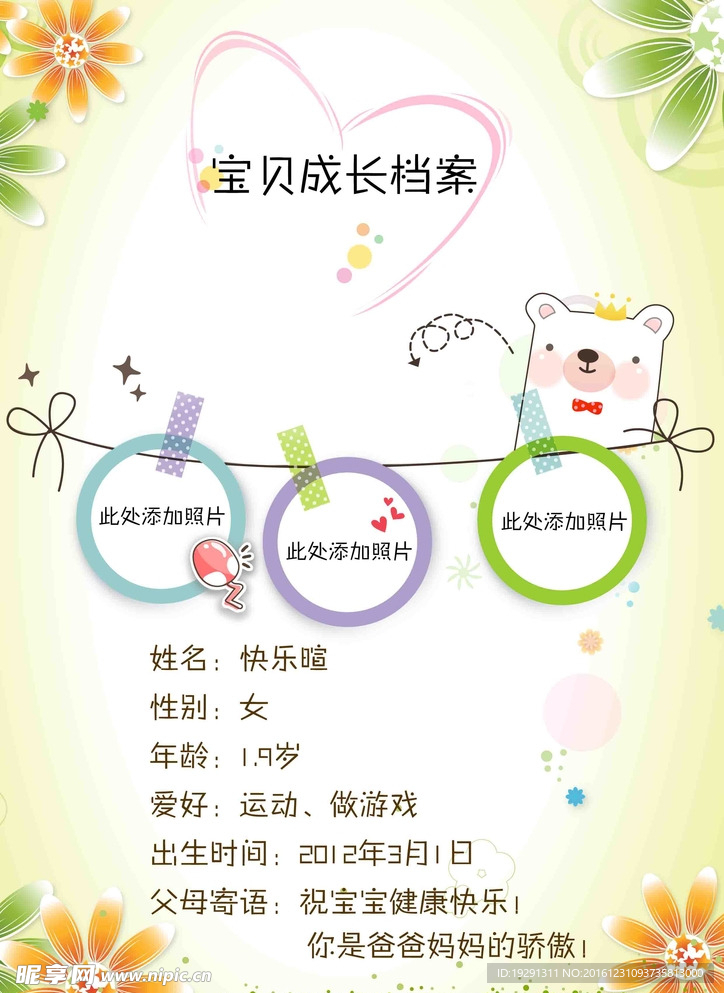 儿童相册