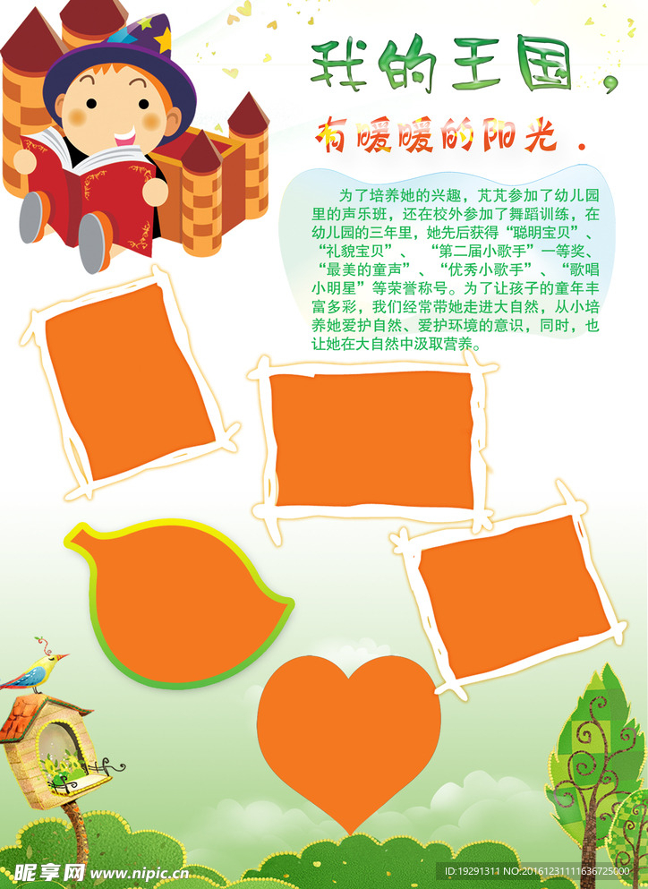 儿童相册