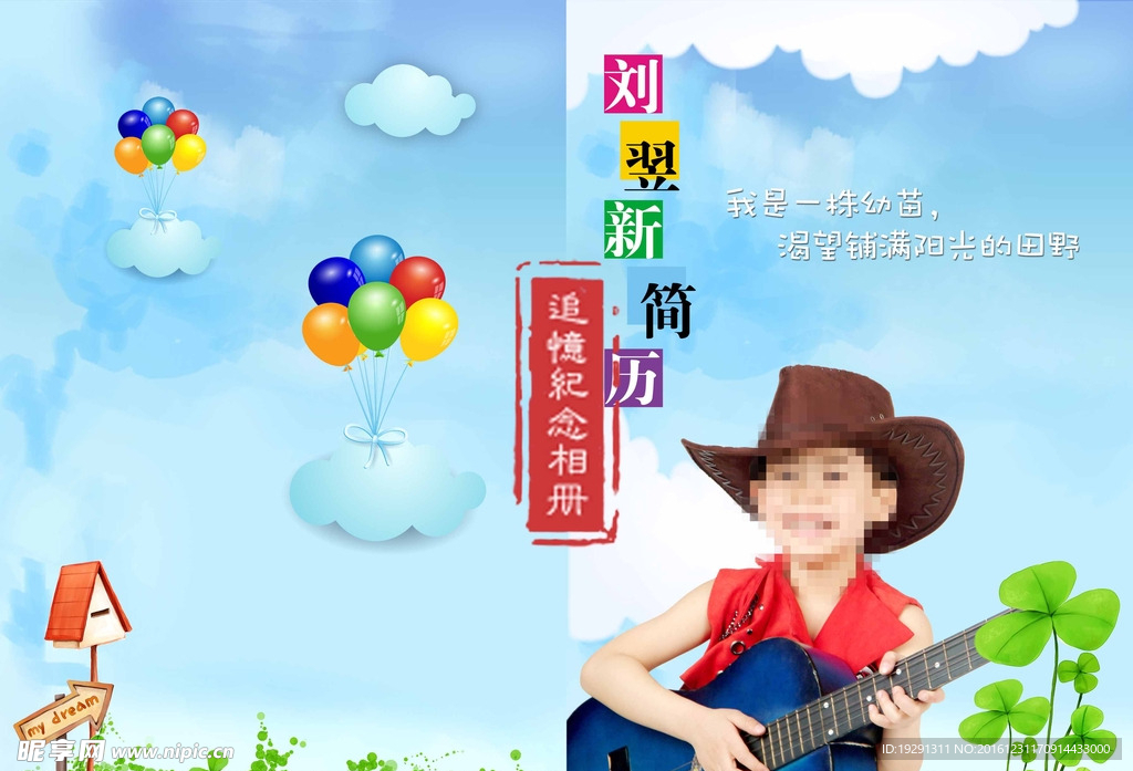 儿童相册封面