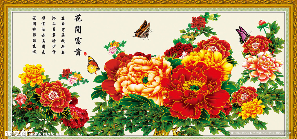 花开富贵