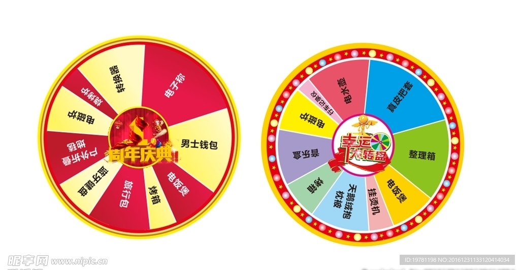 幸运大转盘