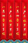 新春对联