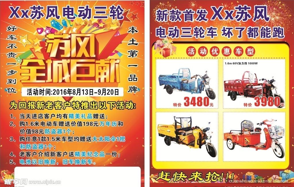 三轮车彩页