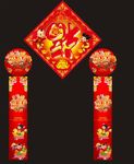 福  2017  鸡年吉祥