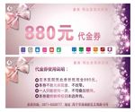代金券