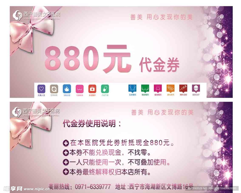 代金券