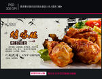 烤鸡腿海报