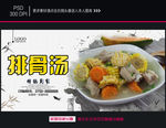排骨汤海报