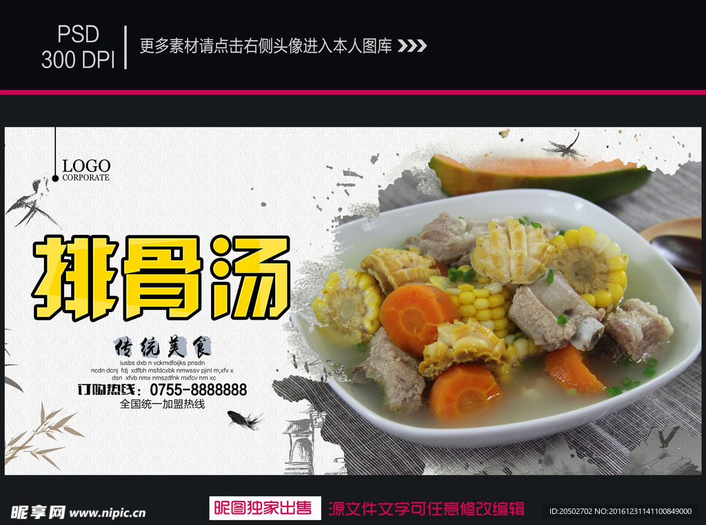 排骨汤海报