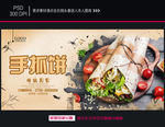 手抓饼海报