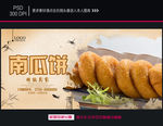 南瓜饼海报