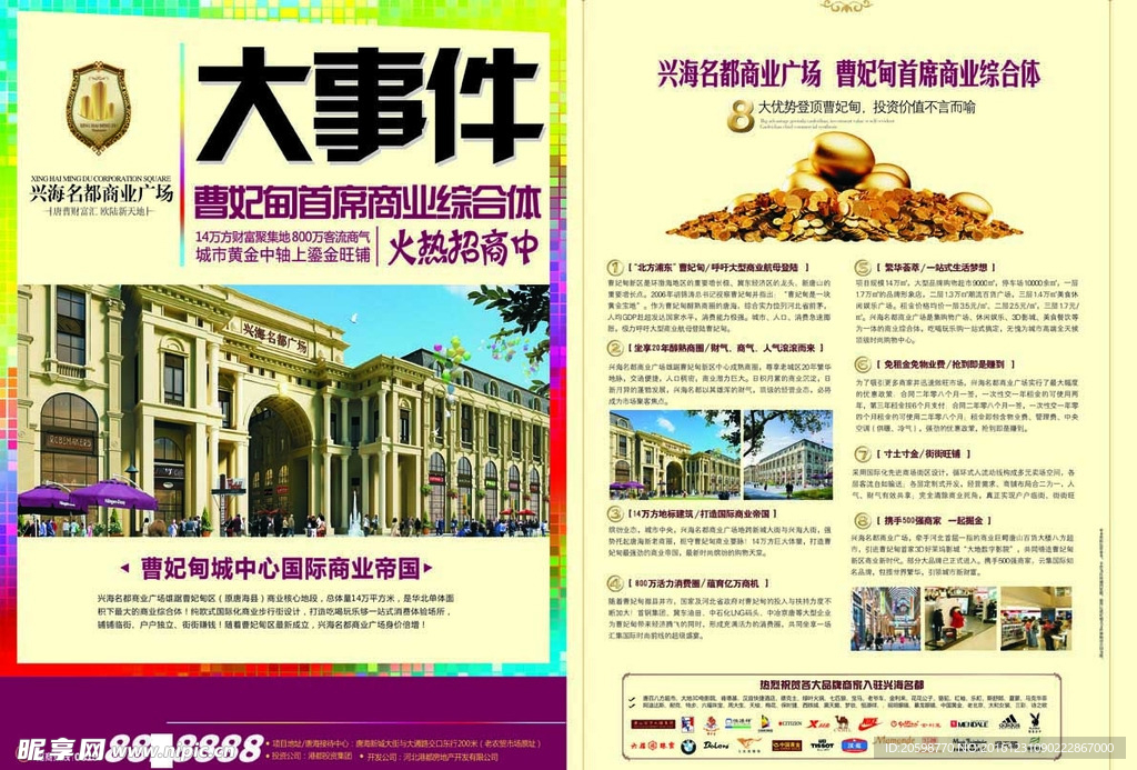 购物广场招商传单