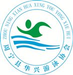 游泳协会标志