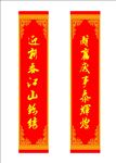 春联