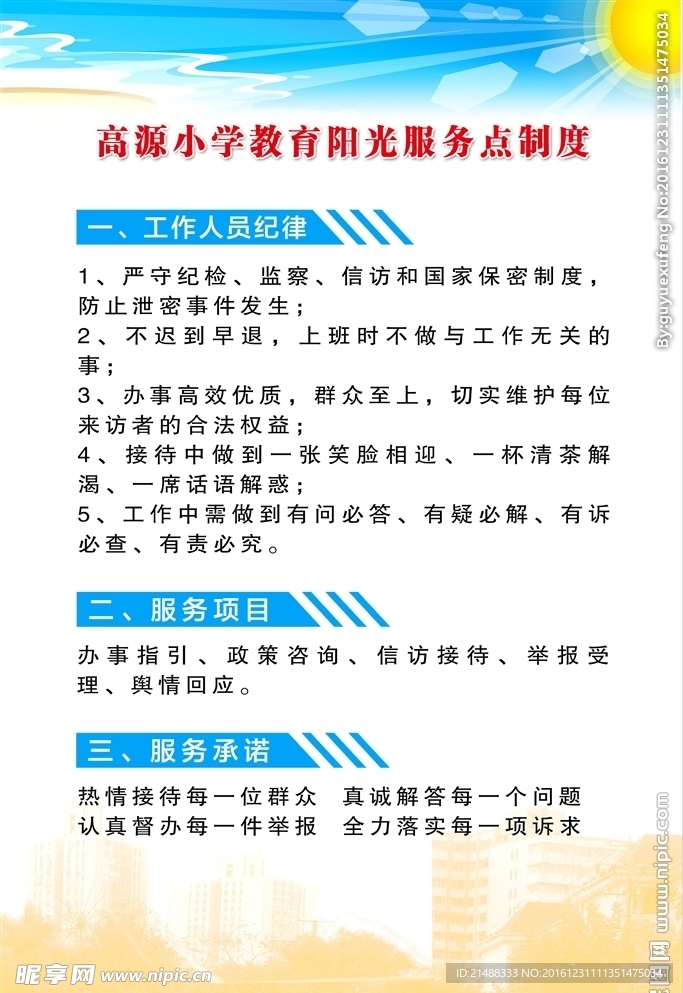 阳光服务点制度