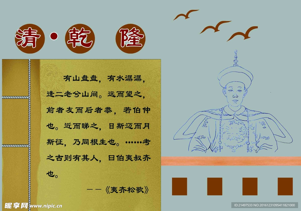 夷齐松歌