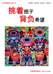 树新风