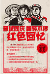 文化大革命