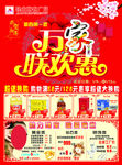 万家联欢惠