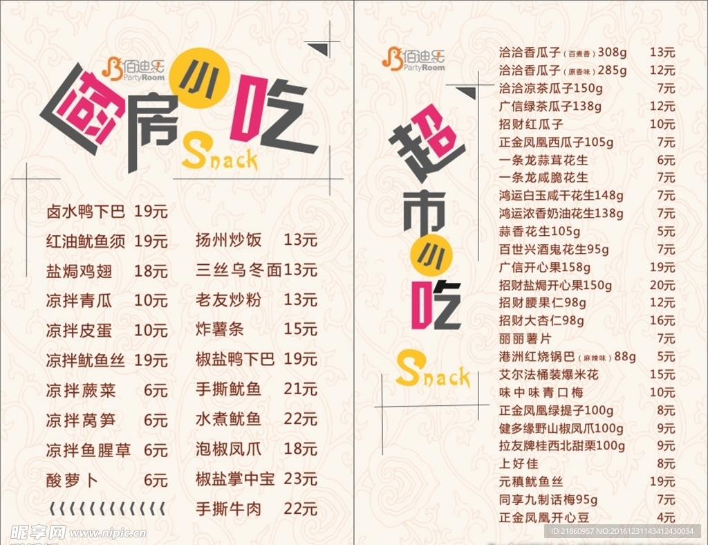 小吃内页 点菜单