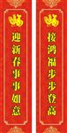 新年对联