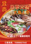 火锅海报