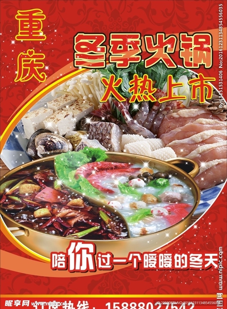 火锅海报