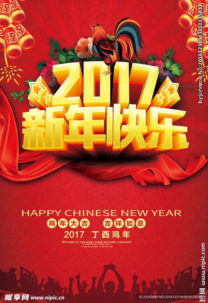 2017新年快乐