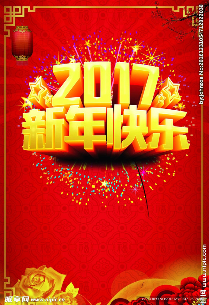 2017新年素材