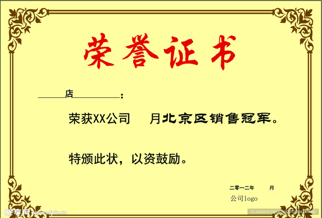 荣誉证书