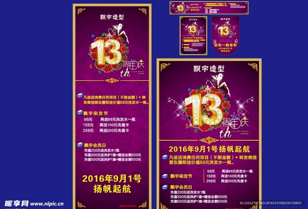 13周年庆
