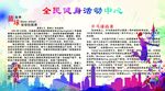 全民健身活动中心展板