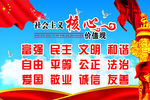 社会主义核心价值观