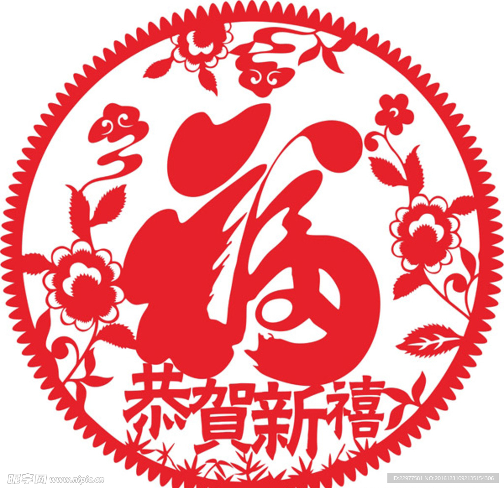 新年福字