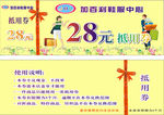 28元抵用劵