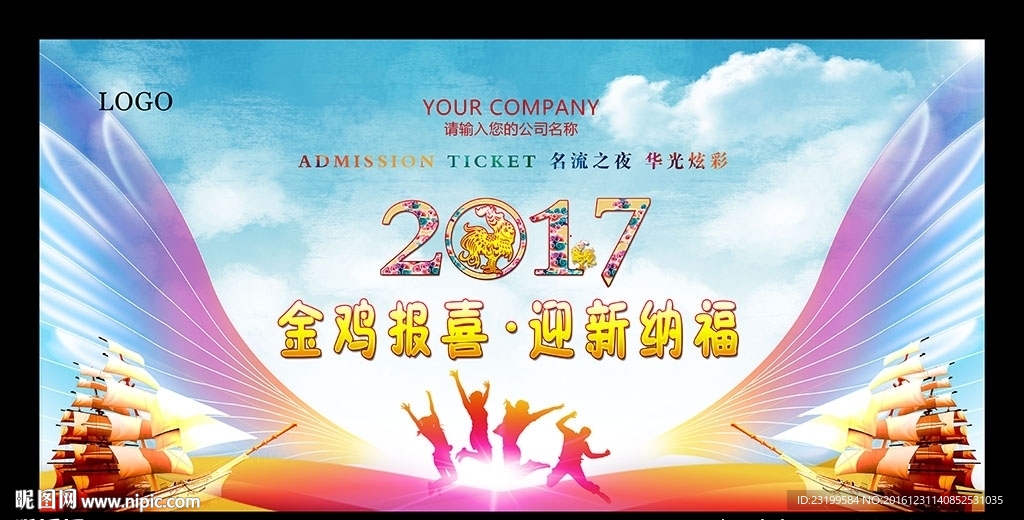 2017企业年会背景