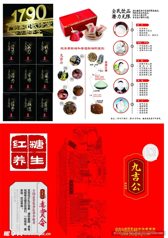 红糖宣传单