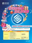 中国移动通讯海报