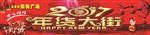 年货大街