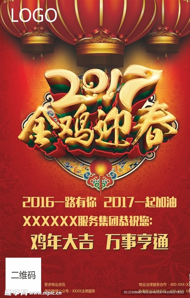 2017金鸡迎春