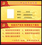 党员示范岗台签