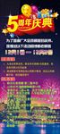 五周年庆典